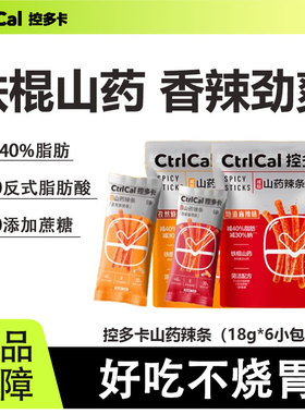 【9月到期】ctrlcal控多卡山药辣条儿时经典网红爆款休闲解馋零食