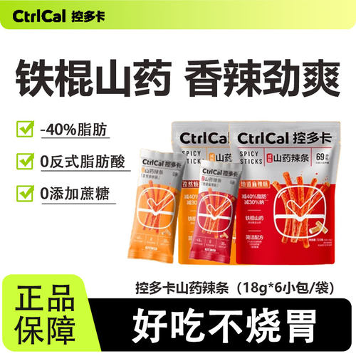 控多卡山药辣条减油轻腹健康零食