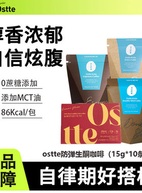 韩国蓝氏代Ostte防弹咖啡生酮速溶双倍拿铁代餐饱腹抗饿0添加蔗糖