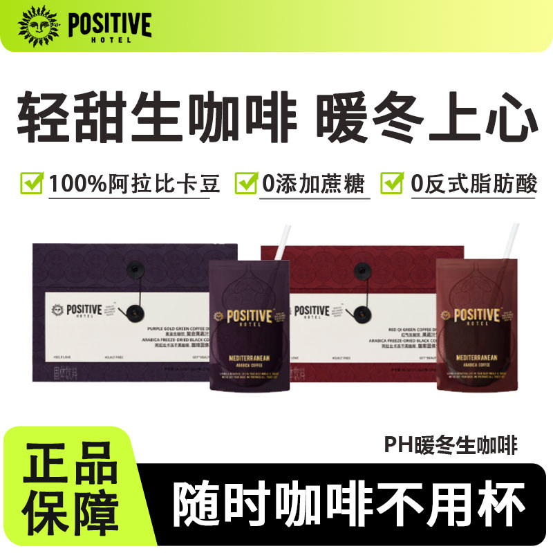 ph暖冬生咖啡美式速溶