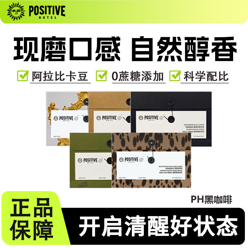 PH黑咖啡提神体重管理