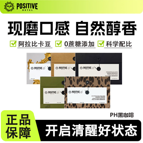 PH黑咖啡提神体重管理