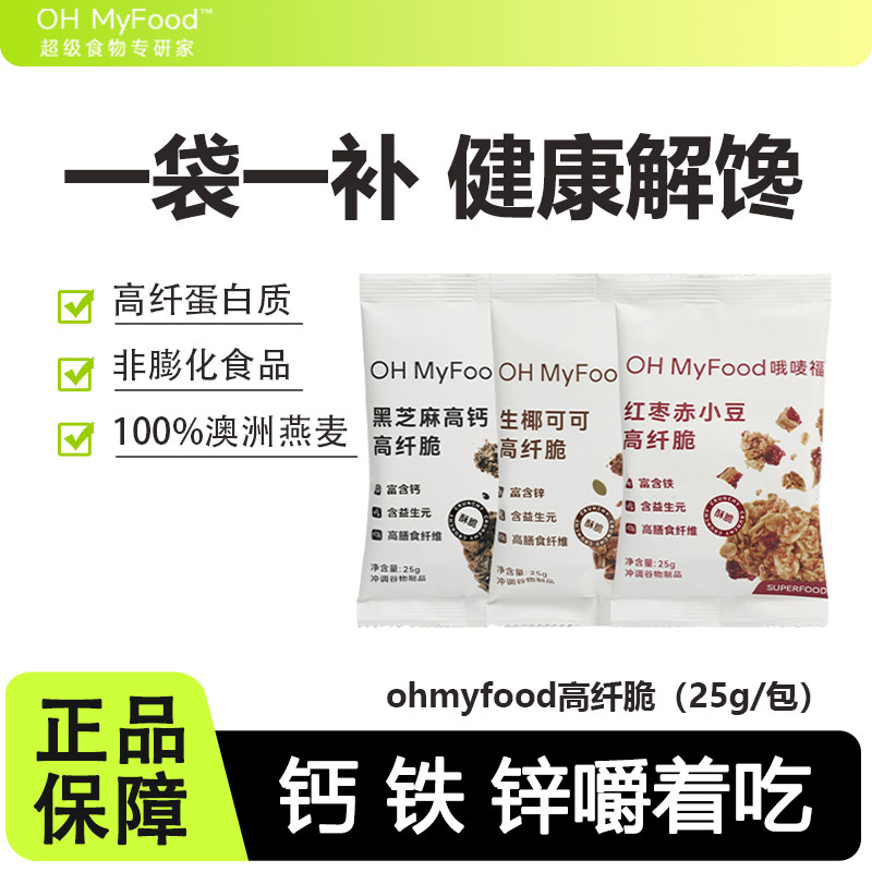 ohmyfood高纤脆烘焙燕麦片