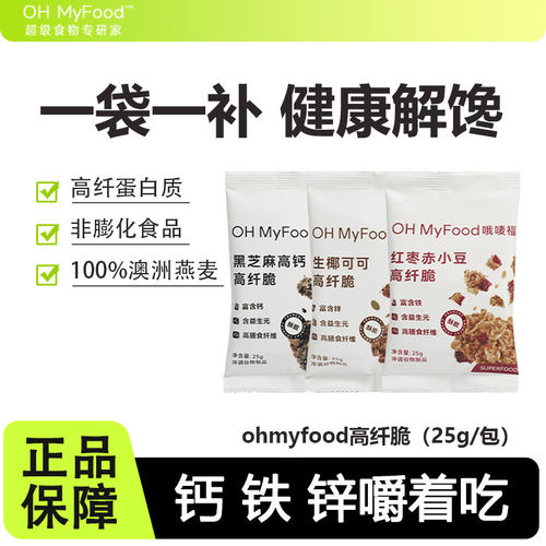 ohmyfood高纤脆烘焙燕麦片