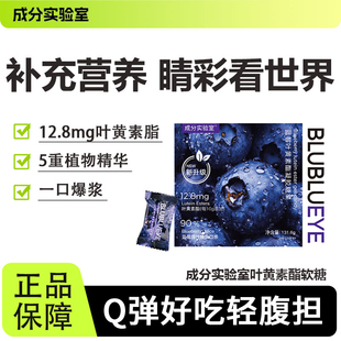 成分实验室蓝莓叶黄素酯软糖0添加爆浆水果糖营养补充儿童青少年
