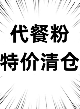 临期特价万益蓝WonderLab代餐粉蛋白奶昔营养饱腹抗饿0无添加蔗糖
