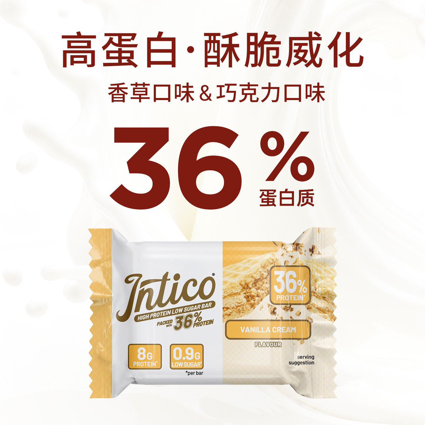 intico蛋白威化健身代餐抗饿饱腹