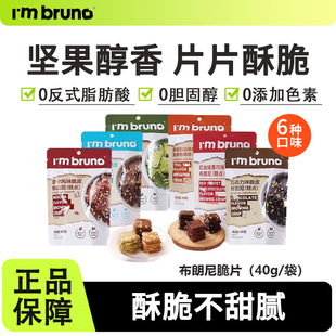 I'm bruno布朗尼脆片小脆方泰国进口薄脆饼干网红健康解馋小零食