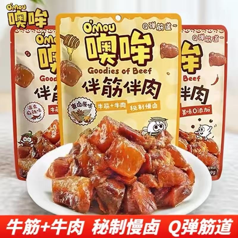 Omou噢哞伴筋伴肉牛肉代餐零食