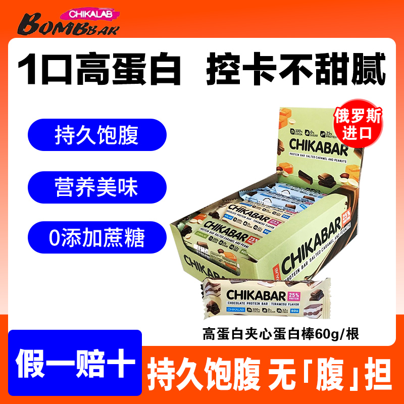 bombbar夹心蛋白棒营养代餐饱腹