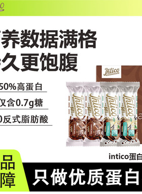 intico乳清蛋白棒夹心能量棒营养饱腹抗饿高蛋白健身0无添加蔗糖