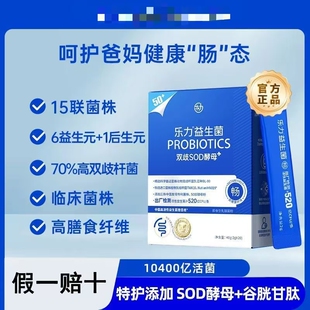 乐力中老年人50+无0糖益生菌元10400亿高活性冻干粉即食肠胃肠道
