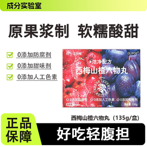 成分实验室西梅山楂球无添加蔗糖