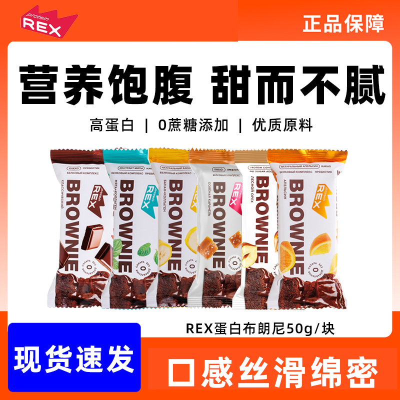 俄罗斯进口蛋白布朗尼代餐饱腹