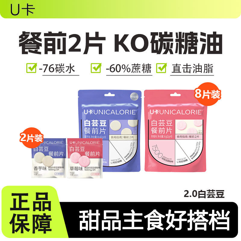 u卡白芸豆提取物压片糖果图片