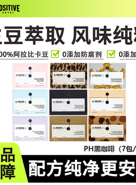 ph每日代餐黑咖啡速溶美式锡兰肉桂阿拉比卡豆体重管理上班族袋装