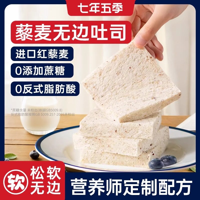 七年五季全麦藜麦无边吐司营养健康粗粮饱腹早晚代餐手撕面包零食