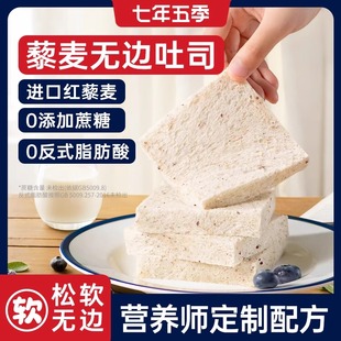 七年五季全麦藜麦无边吐司营养健康粗粮饱腹早晚代餐手撕面包零食