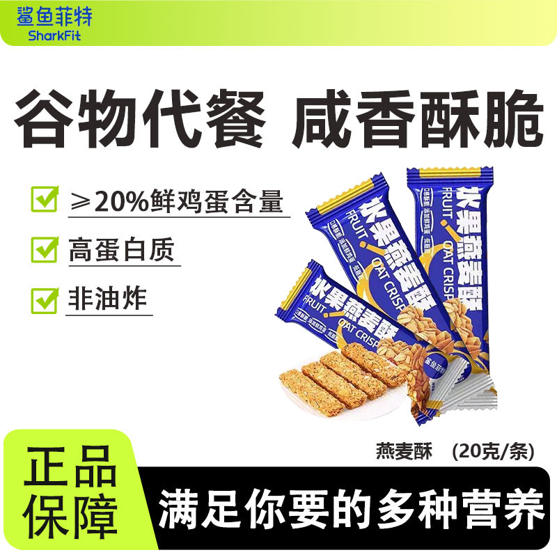 鲨鱼菲特燕麦酥蛋白棒健身营养健康饱腹抗饿谷物早晚代餐0无蔗糖