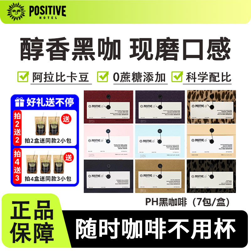 ph每日黑咖啡阿拉比卡豆美式速溶冷萃袋装锡兰肉桂0添加蔗糖
