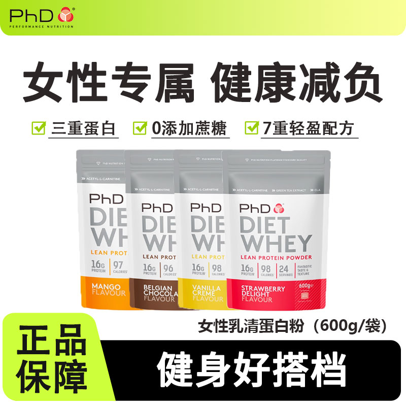 phd女性乳清蛋白粉运动健身增肌营养代餐0无添加蔗糖饱腹抗饿奶昔