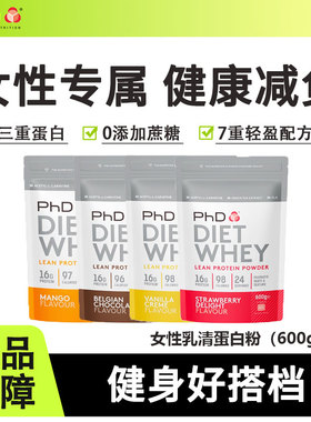 phd女性乳清蛋白粉运动健身增肌营养代餐0无添加蔗糖饱腹抗饿奶昔