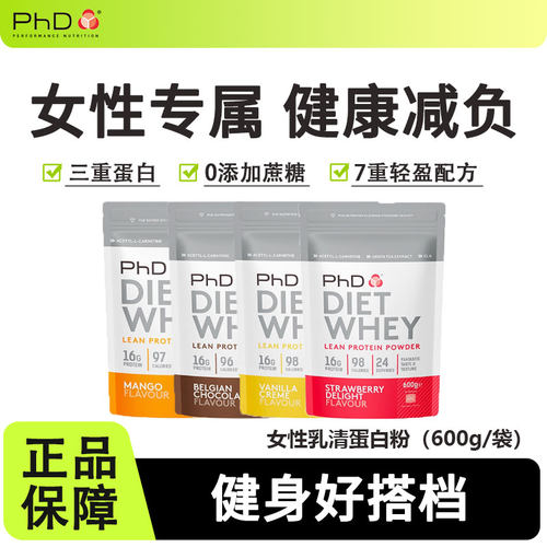 phd女性乳清蛋白粉运动健身增肌