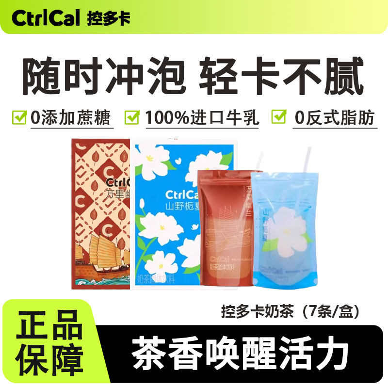 【26年3月】控多卡茉莉雪芽奶茶便携固体饮料健康0无糖精办公室