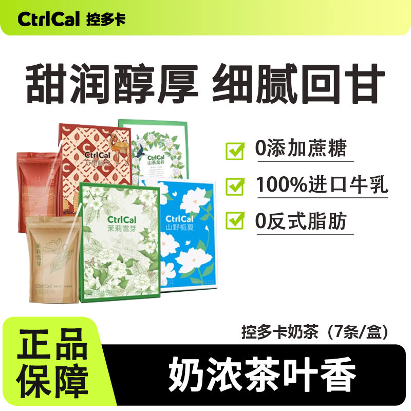 控多卡茉莉雪芽奶茶便携固体饮料健康解馋0无糖精脂脂办公室饮品