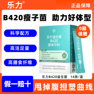 【7月到期】乐力b420益生菌女性成大人肠胃道益生元瘦子菌冻干粉