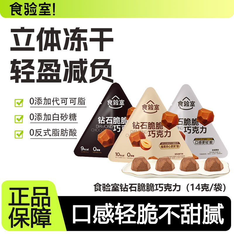 食验室钻石脆巧无白砂糖纯可可脂