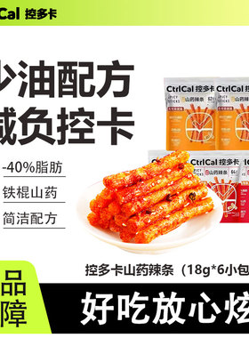 ctrlcal控多卡山药辣条儿时经典面筋解馋麻辣健康网红休闲小零食