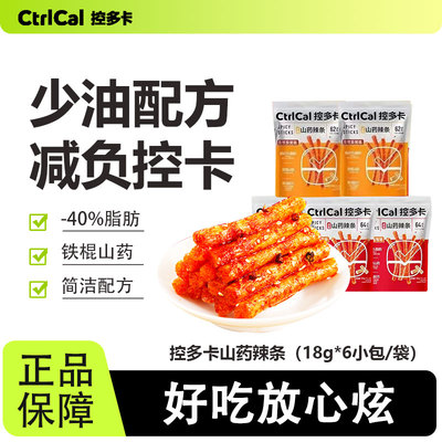 ctrlcal控多卡山药辣条儿时经典面筋解馋麻辣健康网红休闲小零食