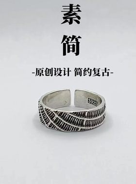 手工原创设计「素简」戒指 男士复古制作做旧指环单身戒尾戒潮人