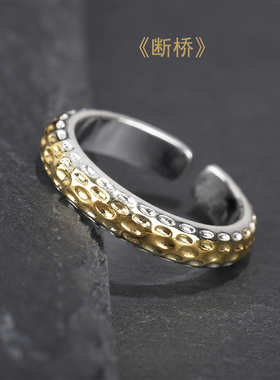 DAMAI 国潮锤纹《断桥》戒指金银错小众设计高级感男款开口食指环