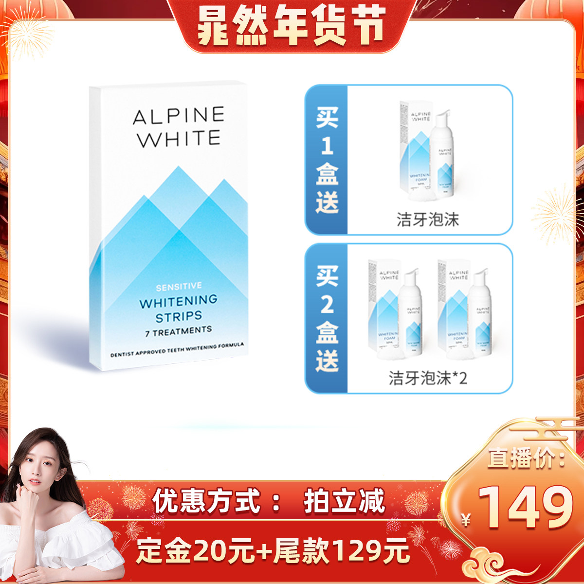【晁然直播专属】alpinewhite/乐瑞白美白牙贴牙齿亮白神器