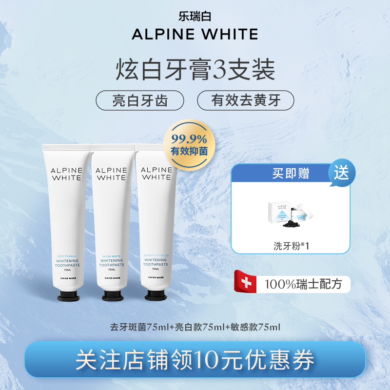 【会员专享】乐瑞白牙膏3支装（亮白*1+抗敏感*1+去牙斑菌*1）,洗护清洁剂/卫生巾/纸/香薰,牙齿美白脱色剂,淘宝优惠券,粉丝福利购,淘宝优惠卷
