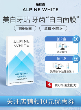 瑞士Alpine White乐瑞白牙贴亮白神器速效炫白牙齿