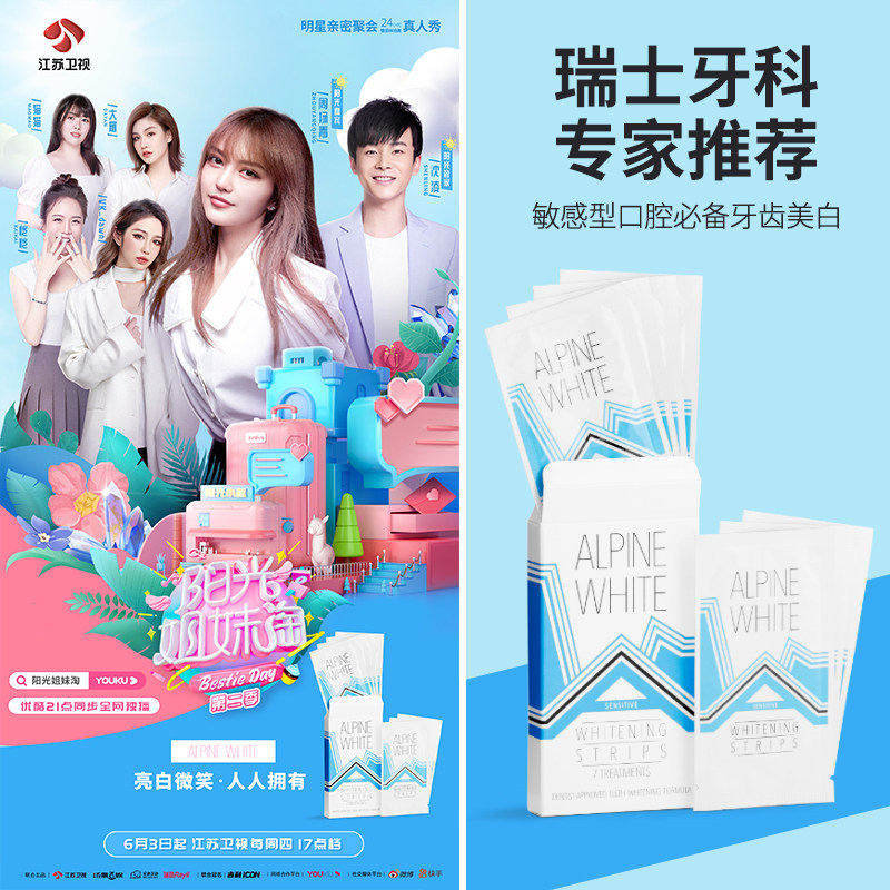 瑞士Alpine White乐瑞白牙贴美白神器速效亮白牙齿去黄牙去烟渍