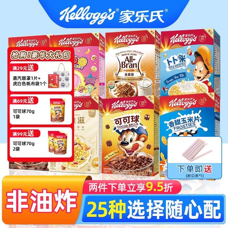 家乐氏进口多种口味谷物早餐麦片