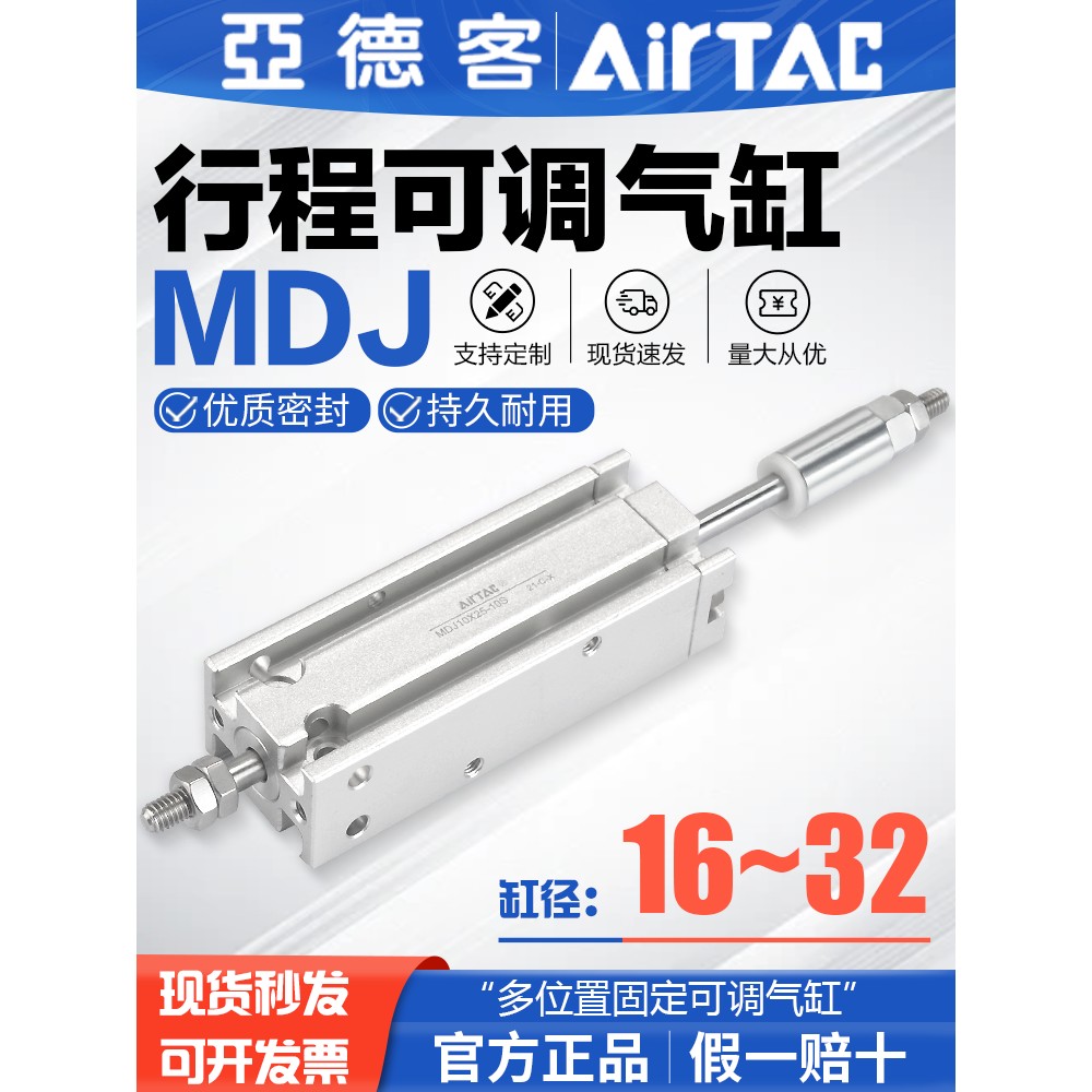 亚德客多位置固定可调气缸MDJ10X5X10X15X20X25X30X35-S