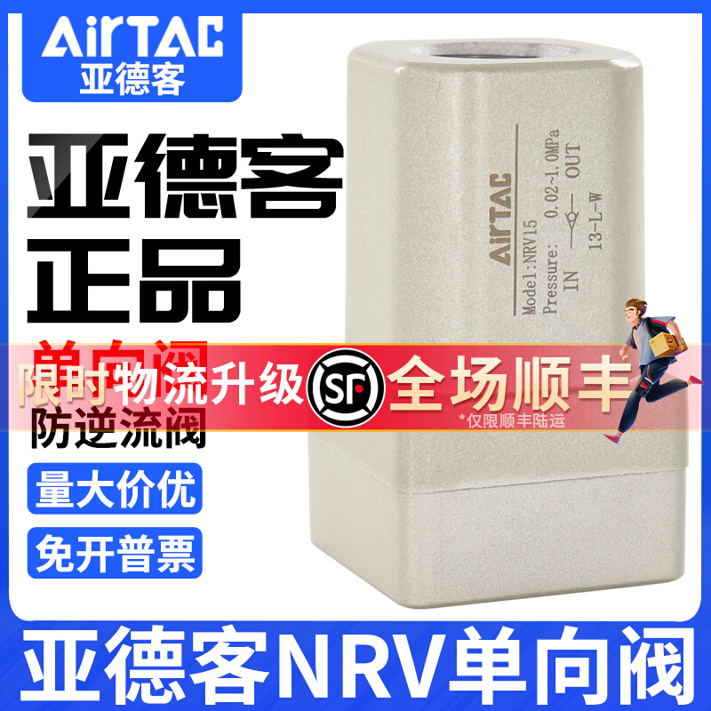 亚德客气动单向阀NRV06-08-10-15