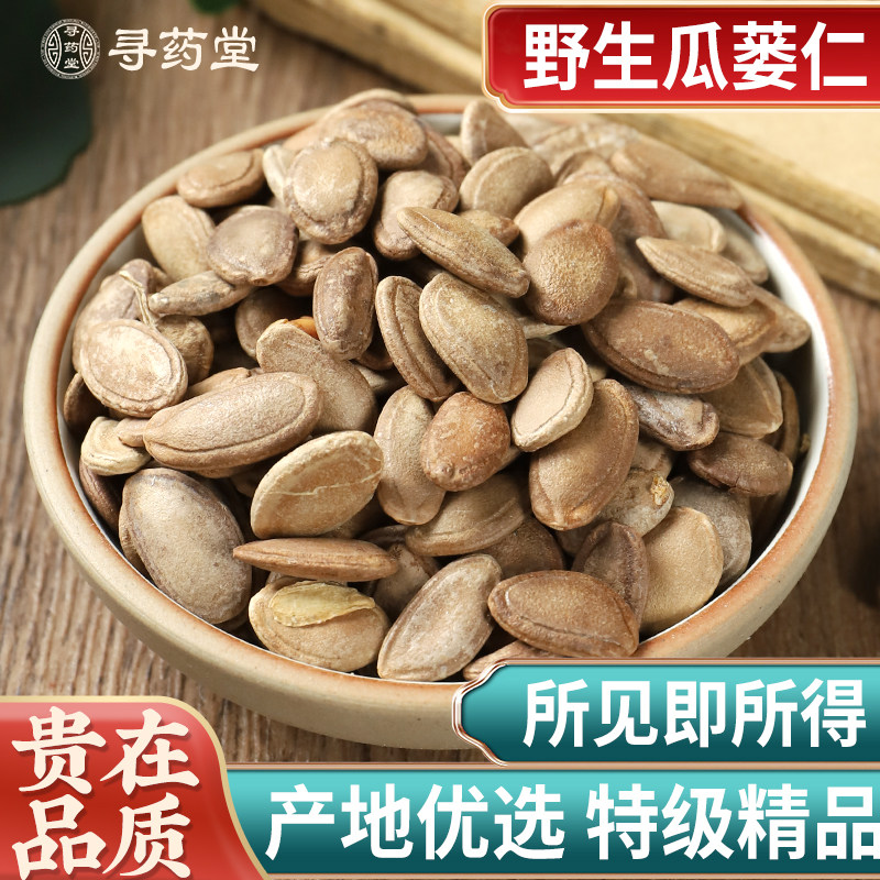 中药材野生瓜蒌仁500g克包邮瓜蒌籽 瓜蒌子蒌瓜子 新货吊瓜子正品