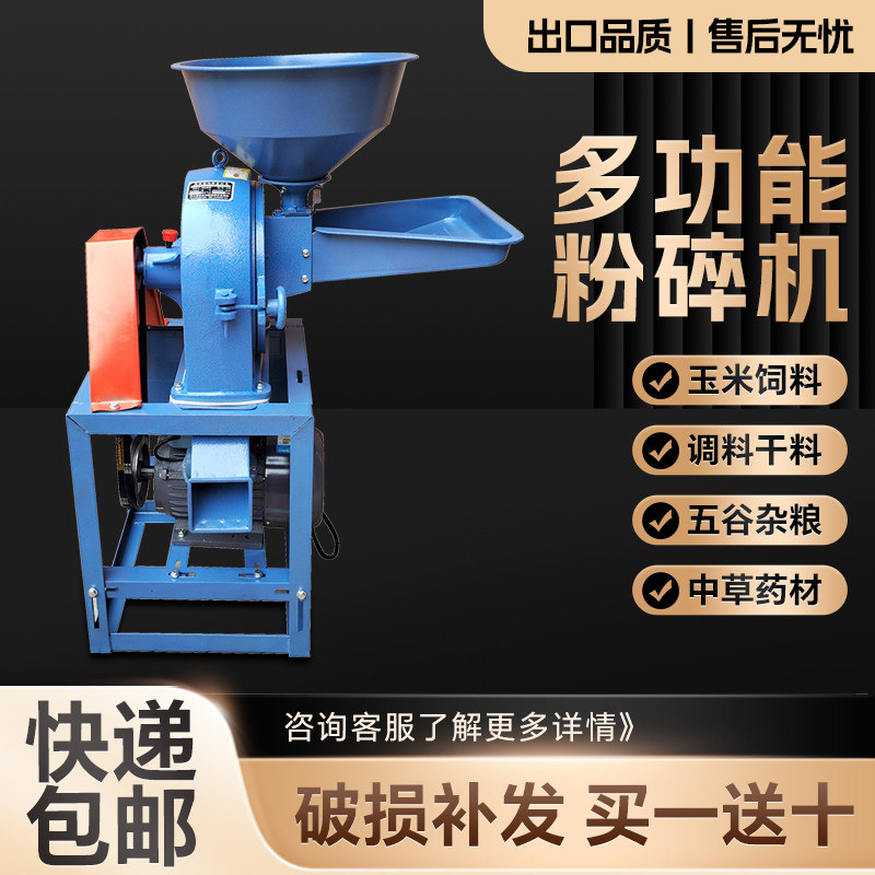 玉米饲料粉碎机家用220v养殖用小型打粉机五谷杂粮辣椒中药材磨粉