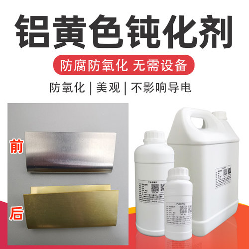 常温铝合金黄色钝化剂其他机械五