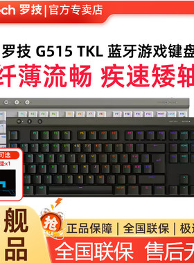 罗技G515TKL无线游戏键盘三模矮轴键盘RGB电竞台式便携