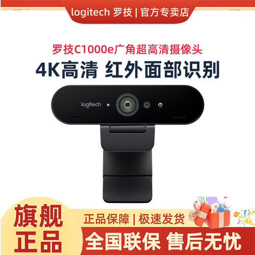 罗技C1000e环保版超高清摄像头