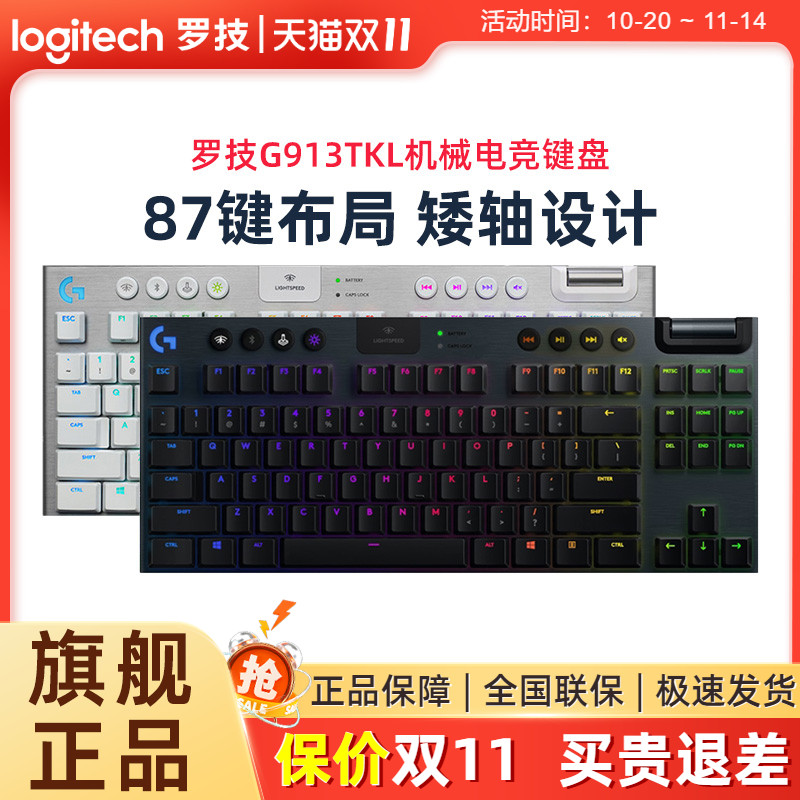 超薄矮轴机械键盘罗技无线
