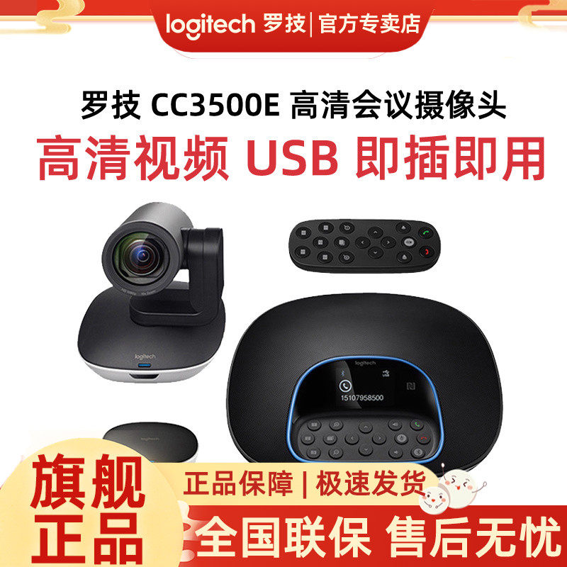 L罗技CC3500e高清摄像头带麦会议系统笔记本台式在线视频