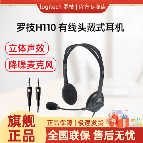 罗技双孔立体声头戴式耳机麦克风